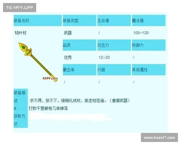 造梦西游3枯叶杖完美搭配指南 造梦西游3枯叶杖完美搭配指南